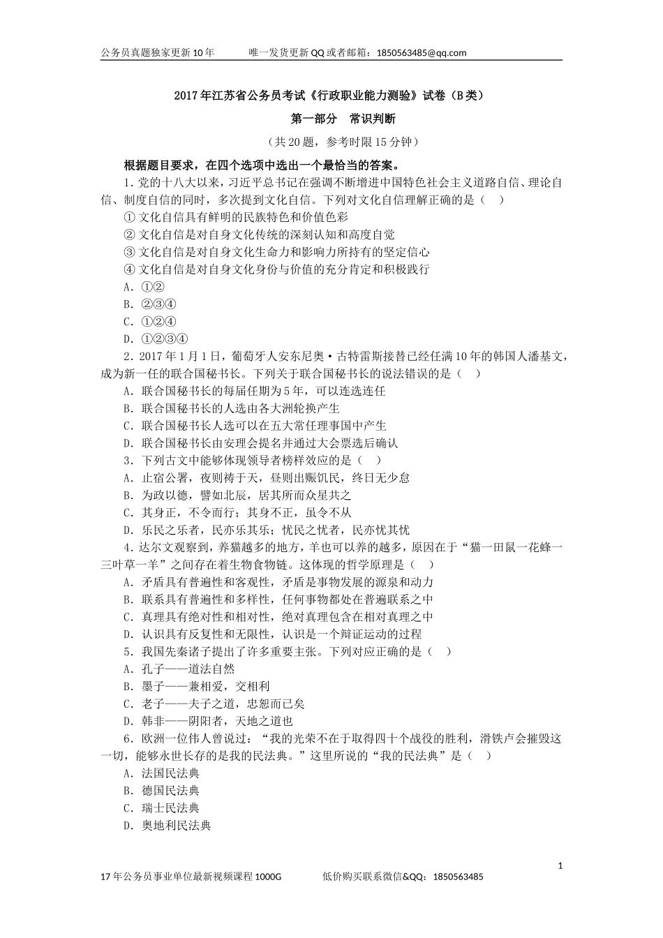 2017年江苏公务员考试行测真题及答案(B类卷).doc_第1页