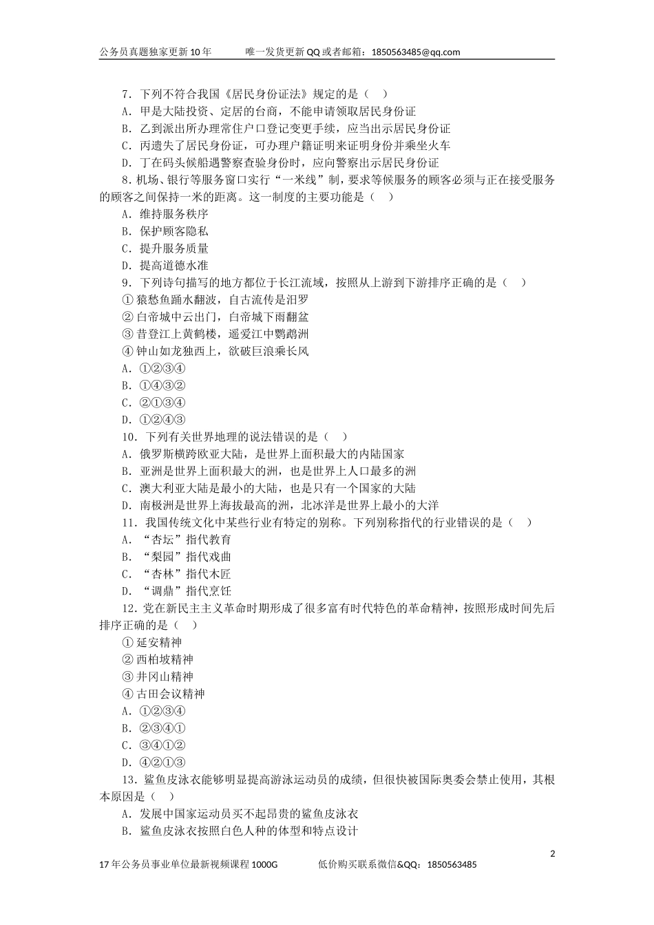 2017年江苏公务员考试行测真题及答案(B类卷).doc_第2页