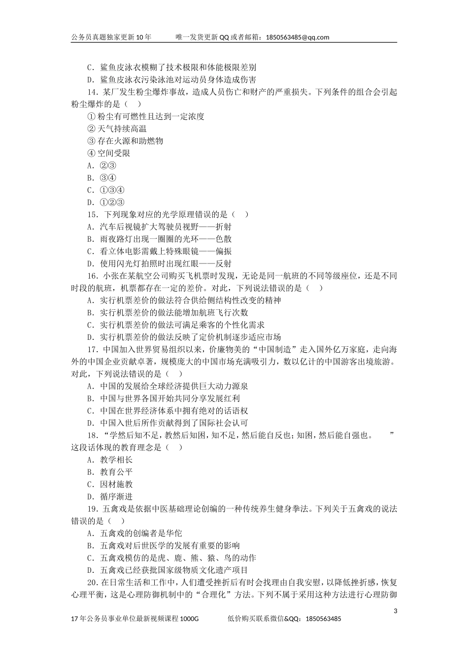 2017年江苏公务员考试行测真题及答案(B类卷).doc_第3页