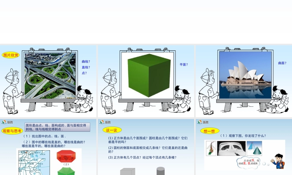 《生活中的立体图形》第二课时教学课件.ppt