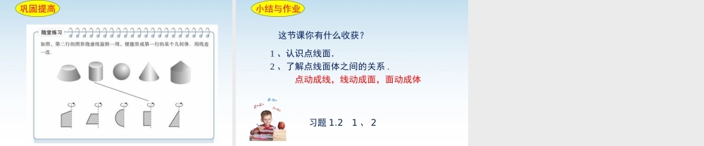 《生活中的立体图形》第二课时教学课件.ppt