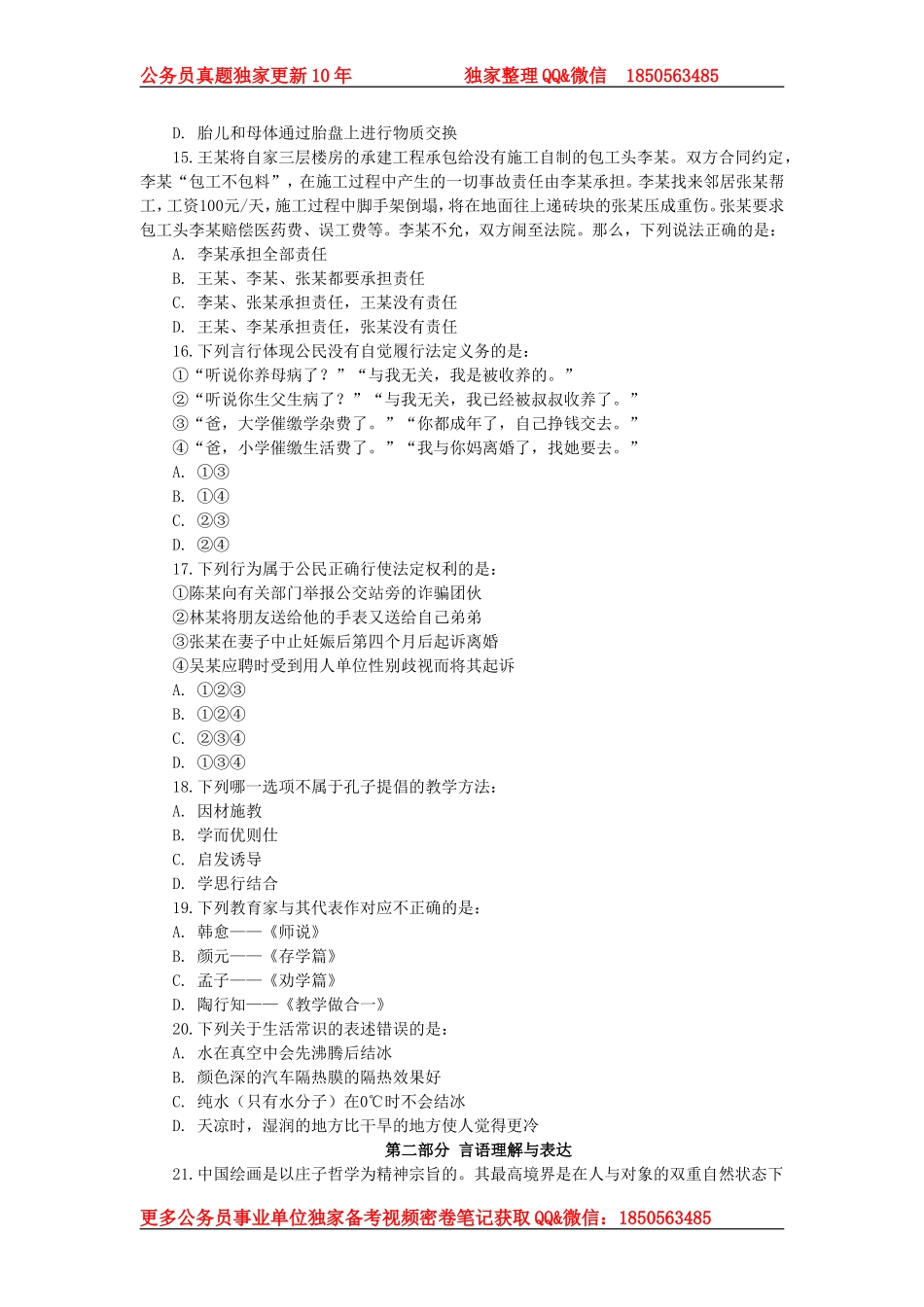 2017年山西公务员考试行测真题及答案解析.doc_第3页