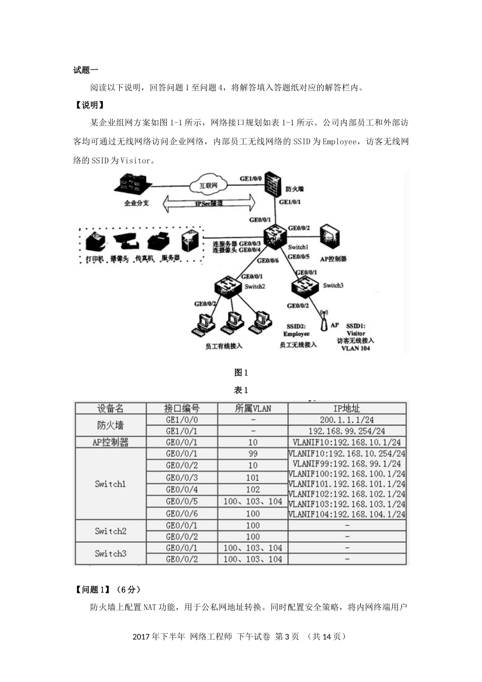 2017年下半年 网络工程师 应用技术.docx_第3页