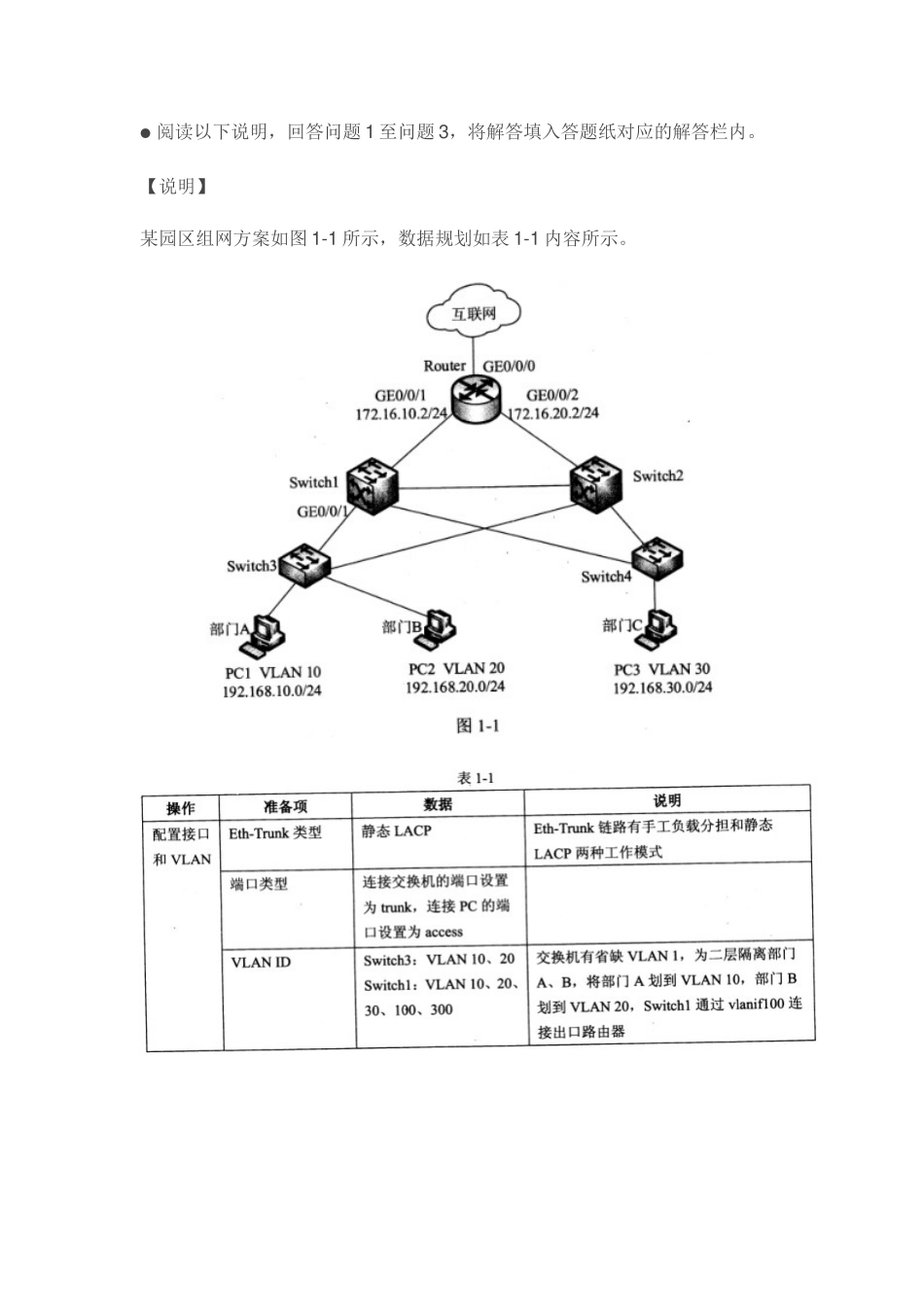 2018年下半年 网络工程师 应用技术.doc_第1页