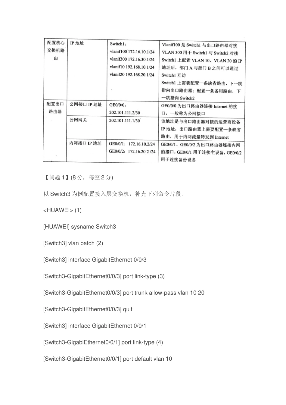 2018年下半年 网络工程师 应用技术.doc_第2页