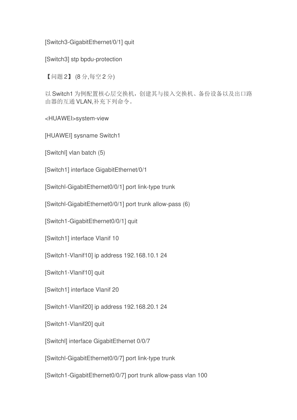 2018年下半年 网络工程师 应用技术.doc_第3页