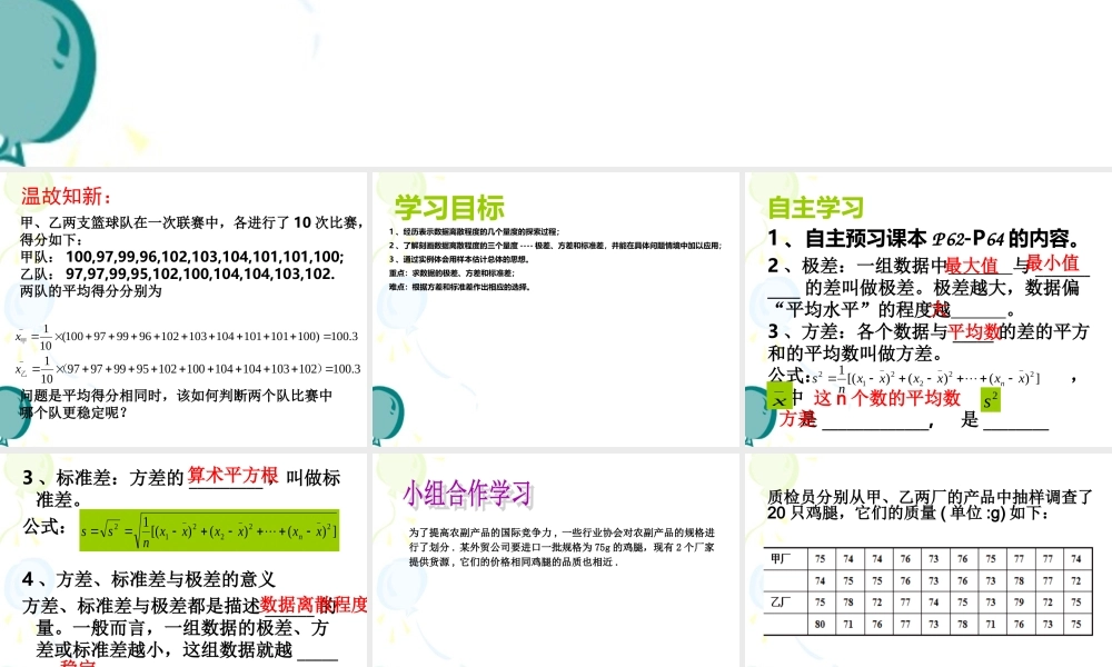 《数据的离散程度（1）》参考课件2.ppt