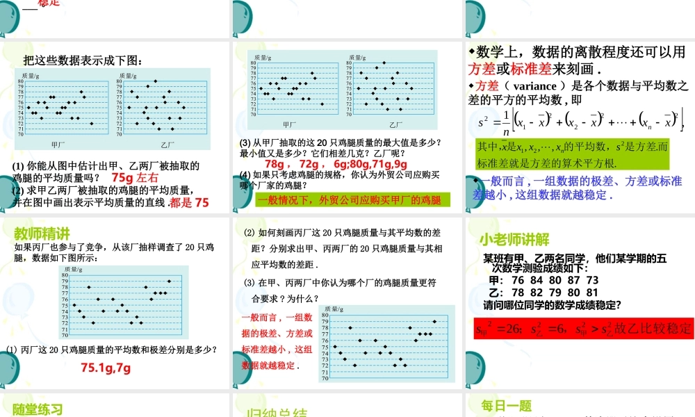 《数据的离散程度（1）》参考课件2.ppt