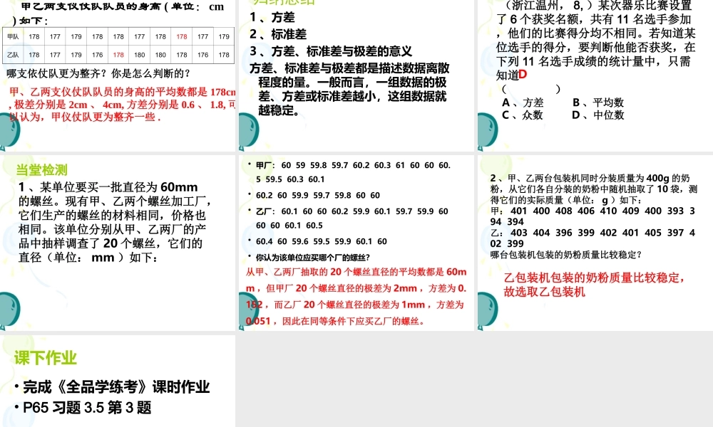 《数据的离散程度（1）》参考课件2.ppt