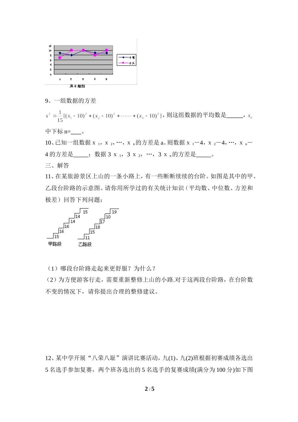 《数据的离散程度》同步练习2.doc_第2页
