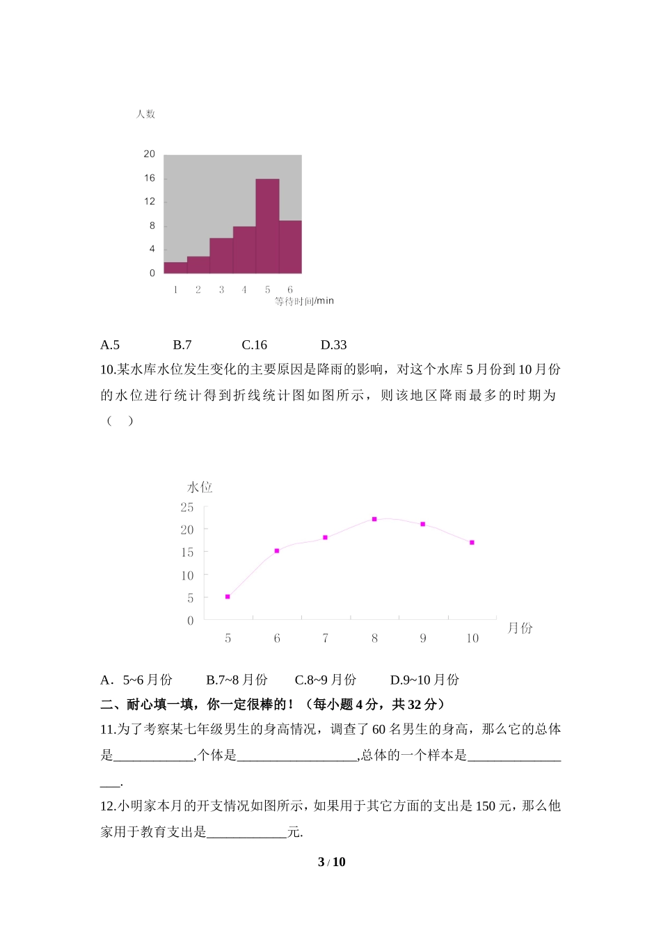 《数据的收集与整理》单元测试2.doc_第3页