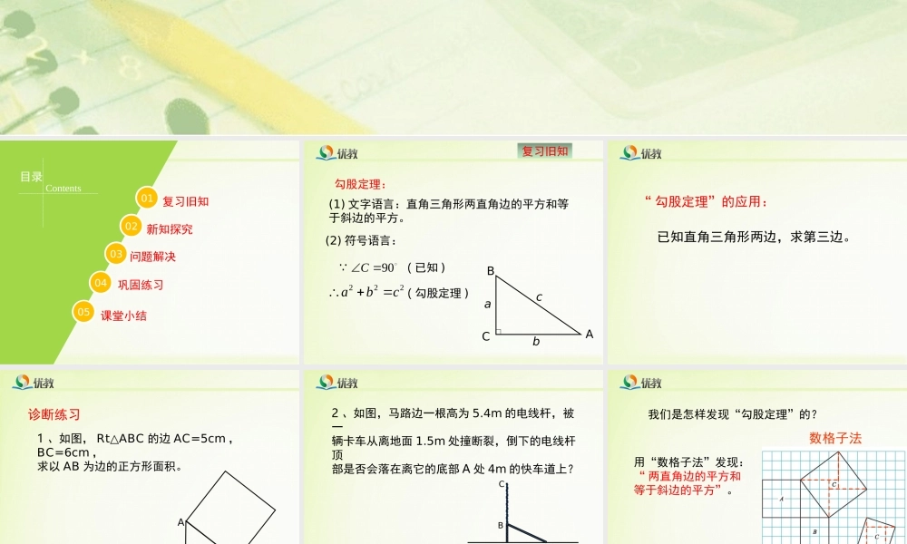 《探索勾股定理（2）》教学课件.ppt