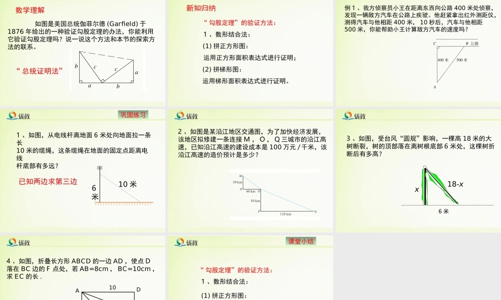《探索勾股定理（2）》教学课件.ppt