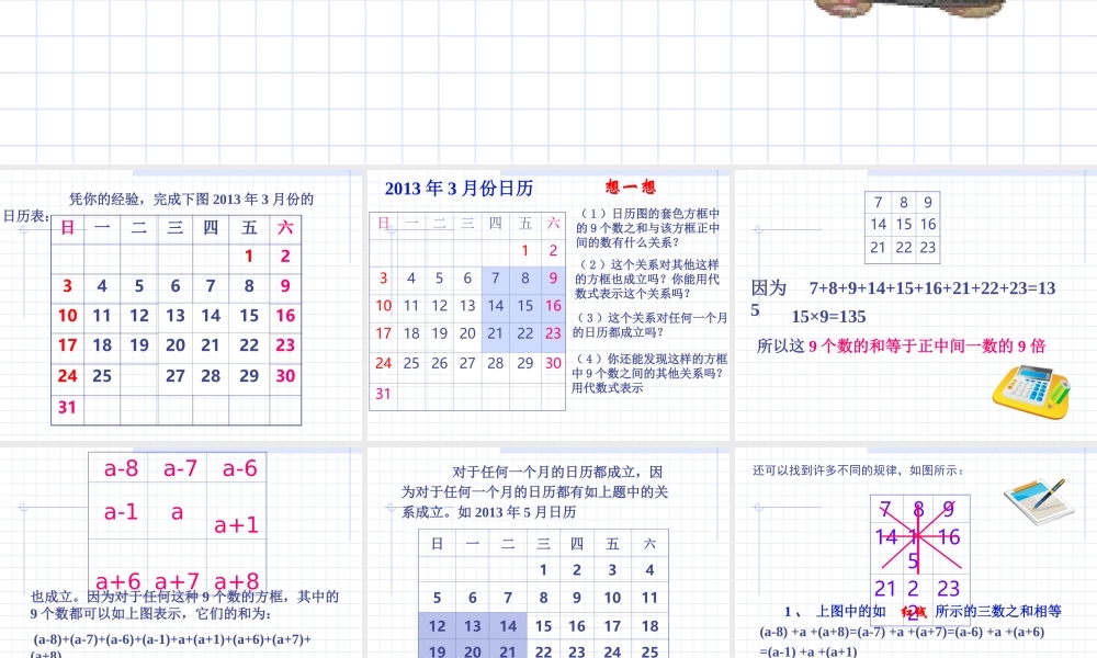 《探索与表达规律》参考课件1.ppt