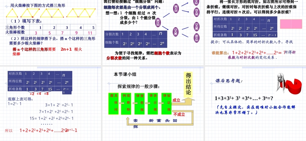 《探索与表达规律》参考课件1.ppt