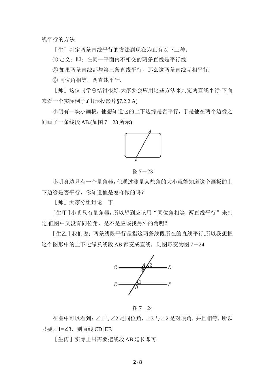 《探索直线平行的条件（2）》参考教案2.doc_第2页
