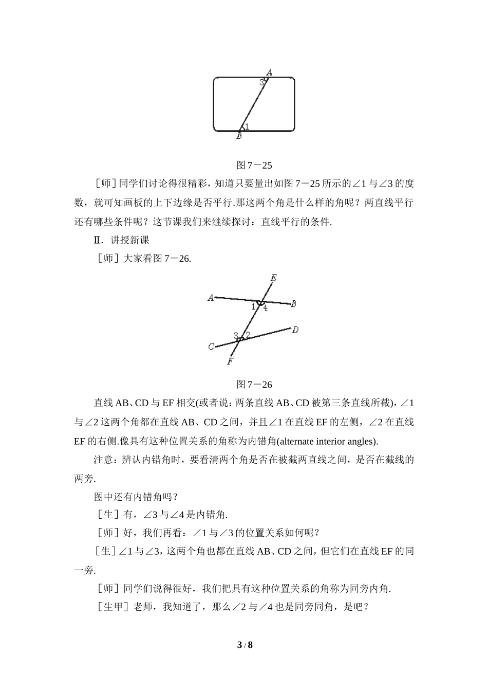 《探索直线平行的条件（2）》参考教案2.doc_第3页