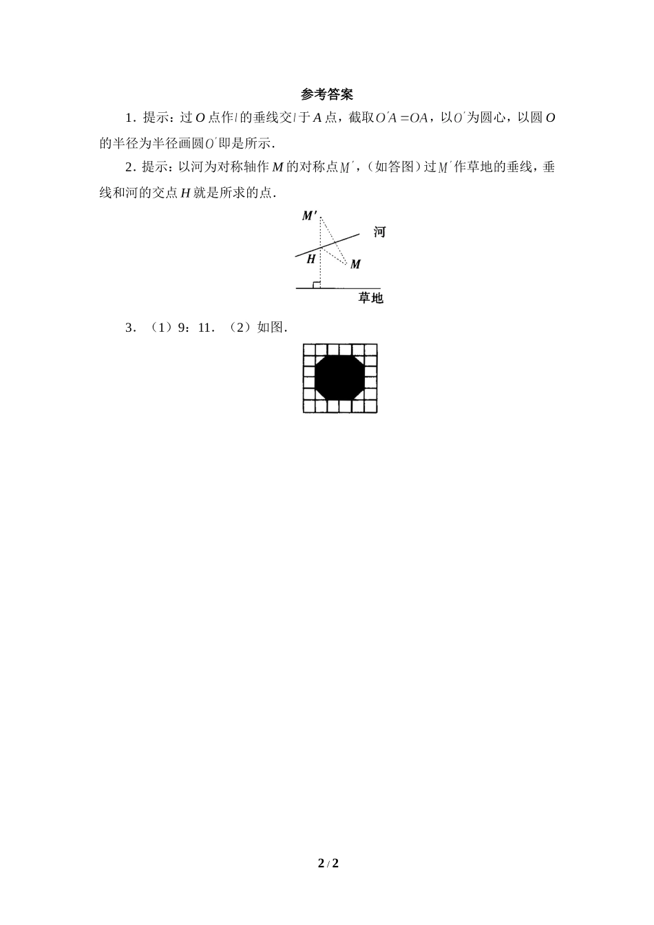 《探索轴对称的性质》拔高练习.doc_第2页