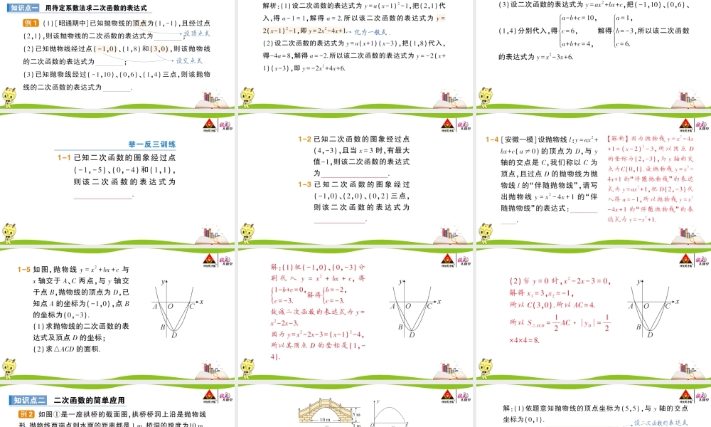 26.2.3 求二次函数的表达式.ppt
