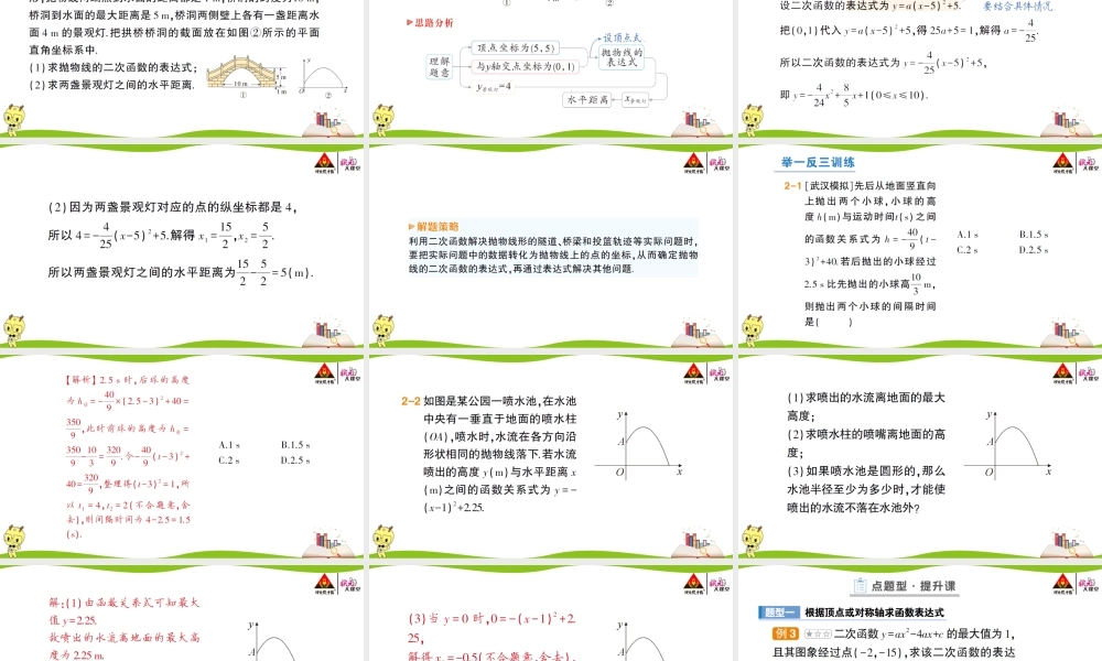 26.2.3 求二次函数的表达式.ppt