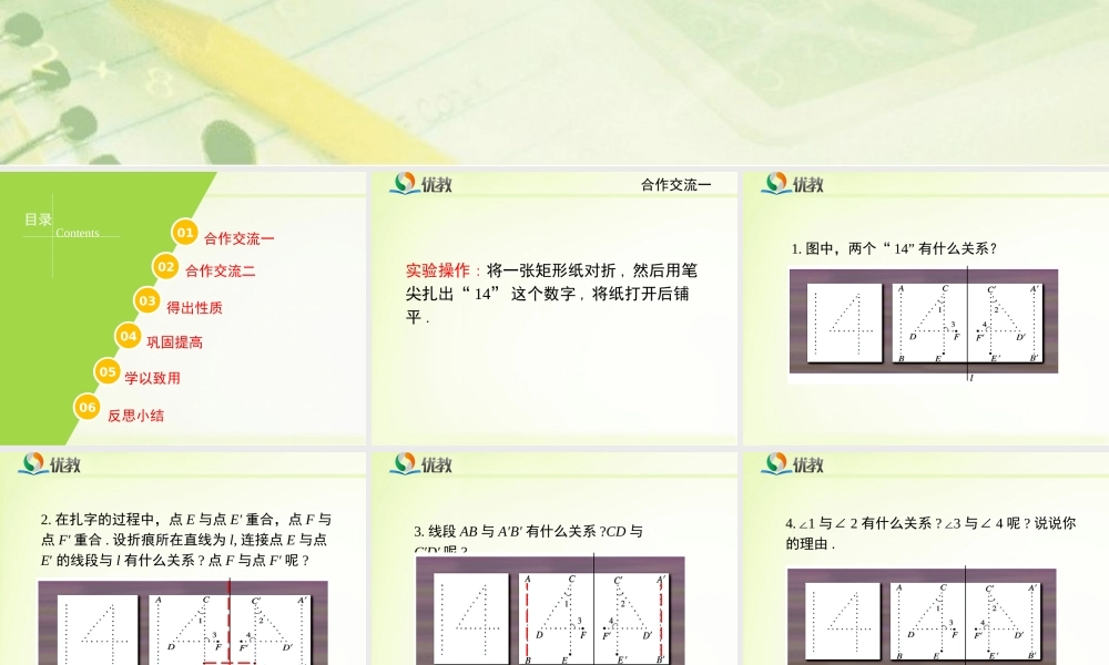 《探索轴对称的性质》教学课件.ppt