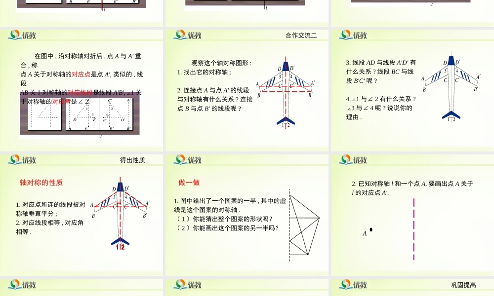 《探索轴对称的性质》教学课件.ppt