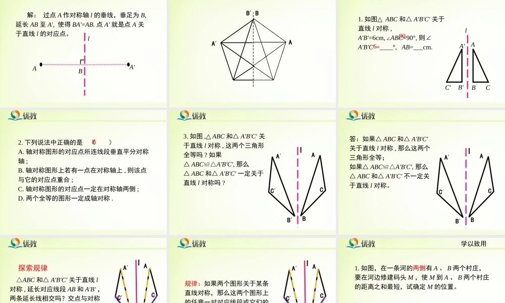 《探索轴对称的性质》教学课件.ppt