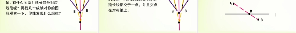 《探索轴对称的性质》教学课件.ppt