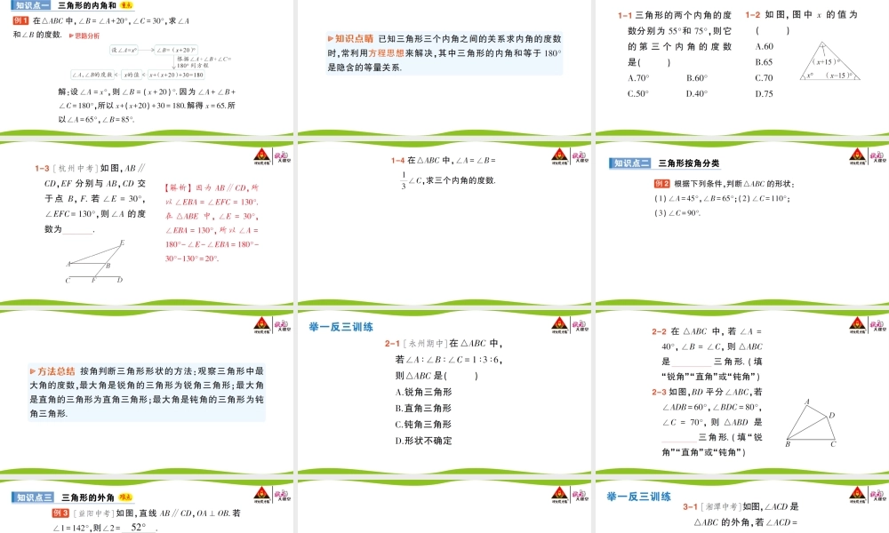 第3课时 三角形的内角和及外角.pptx