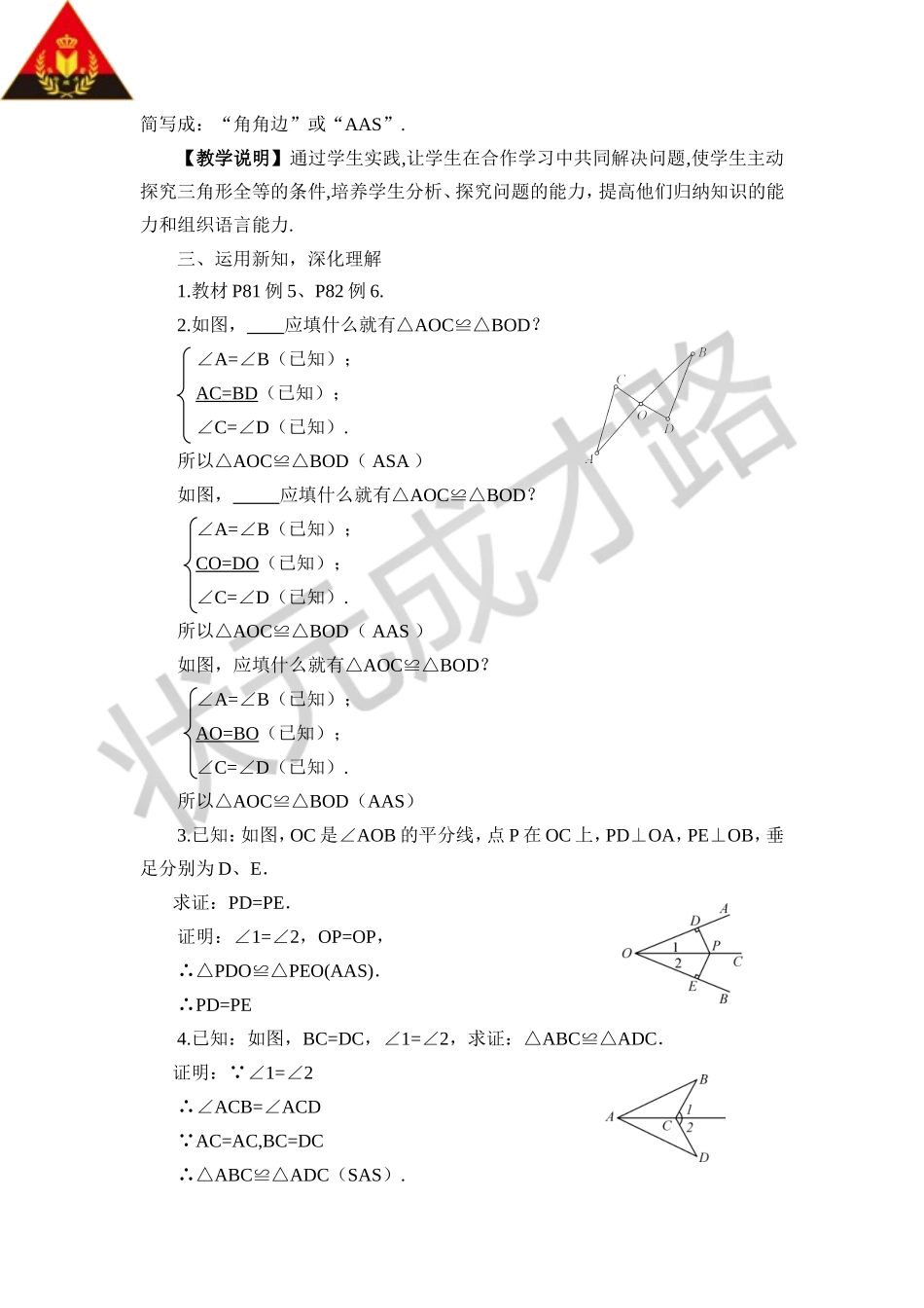 第4课时 AAS.doc_第2页