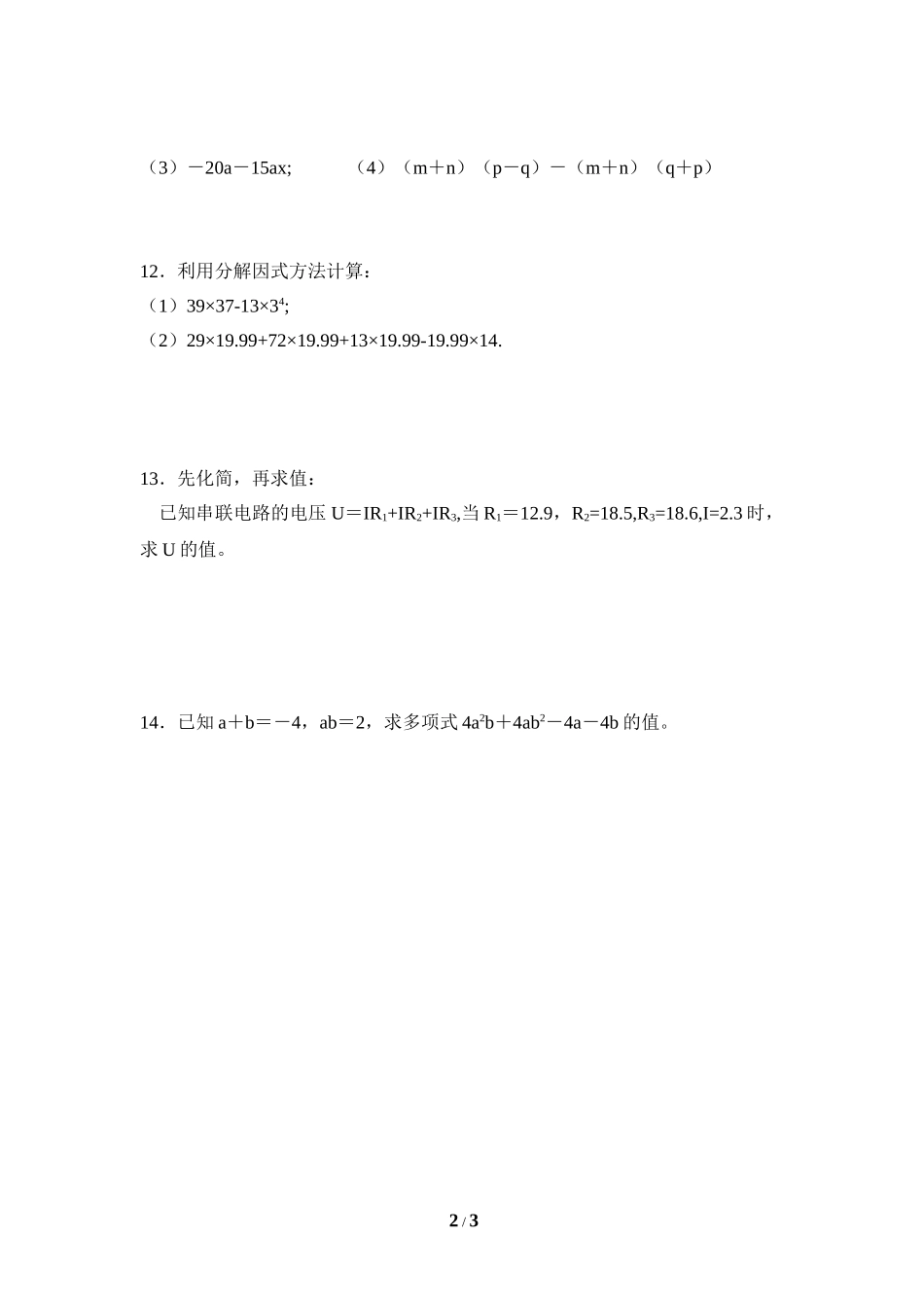 《提公因式法》同步练习1.doc_第2页