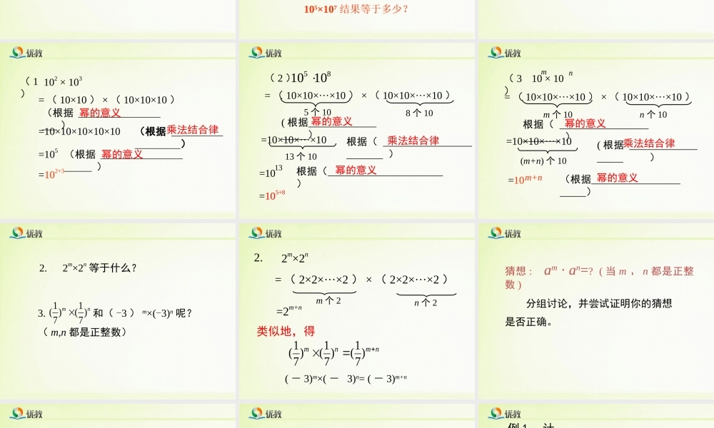《同底数幂的乘法》教学课件.ppt