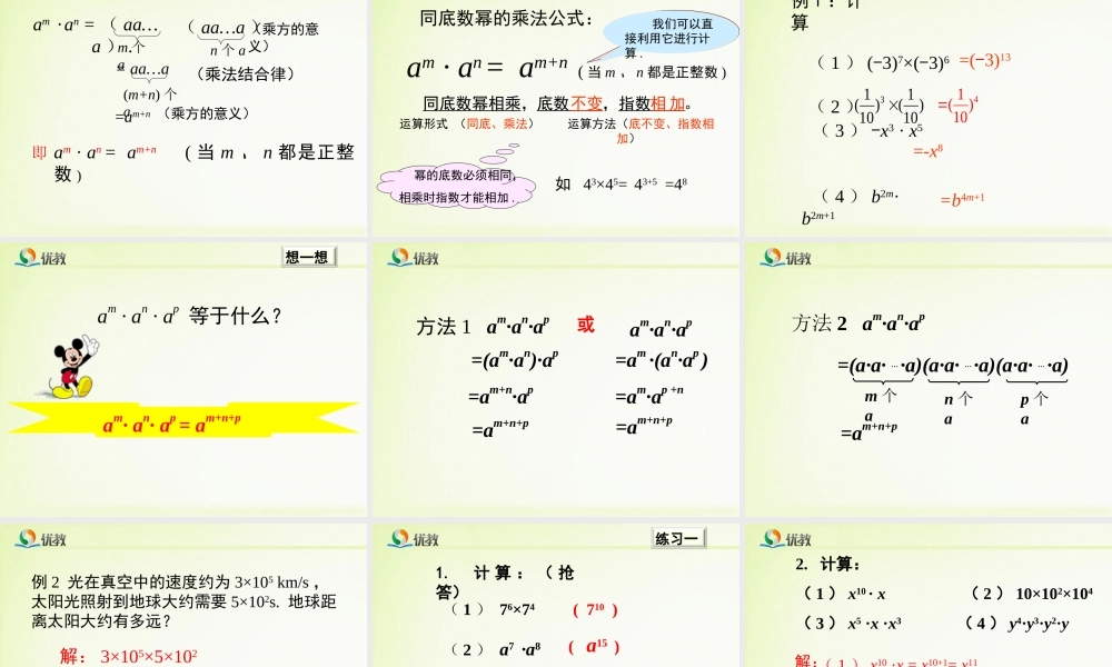 《同底数幂的乘法》教学课件.ppt