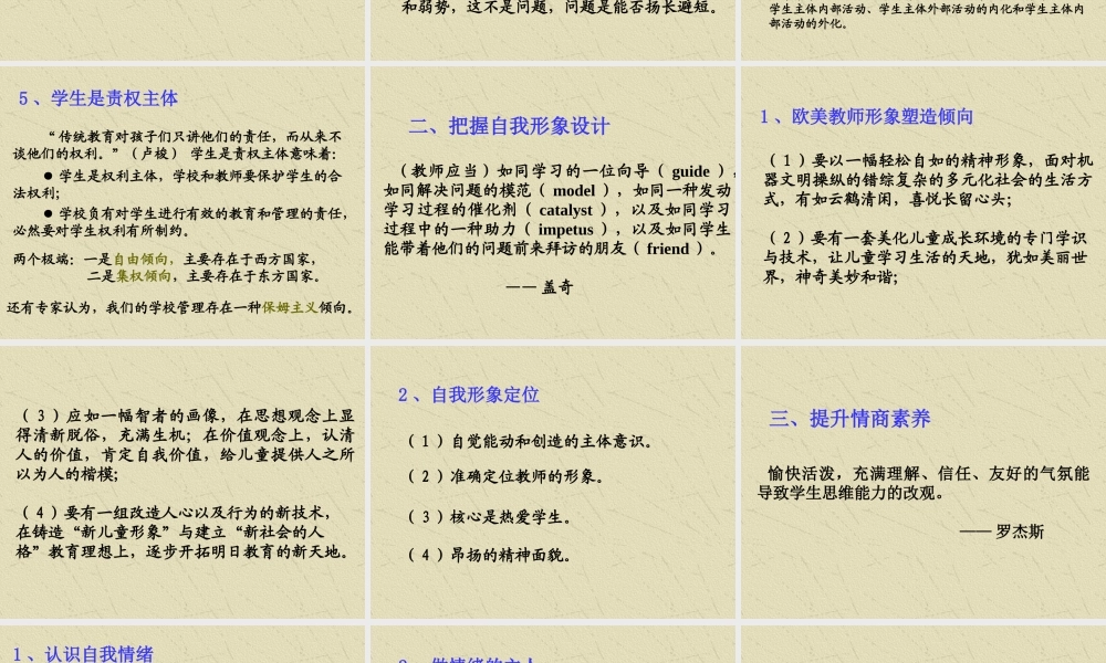 教师专业成长怎样当教师.ppt