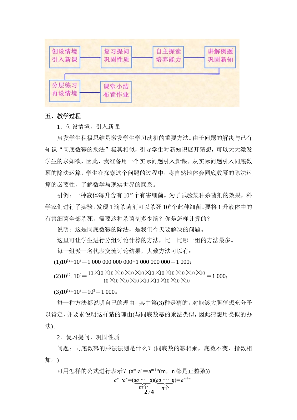 《同底数幂的除法》教学设计.doc_第2页