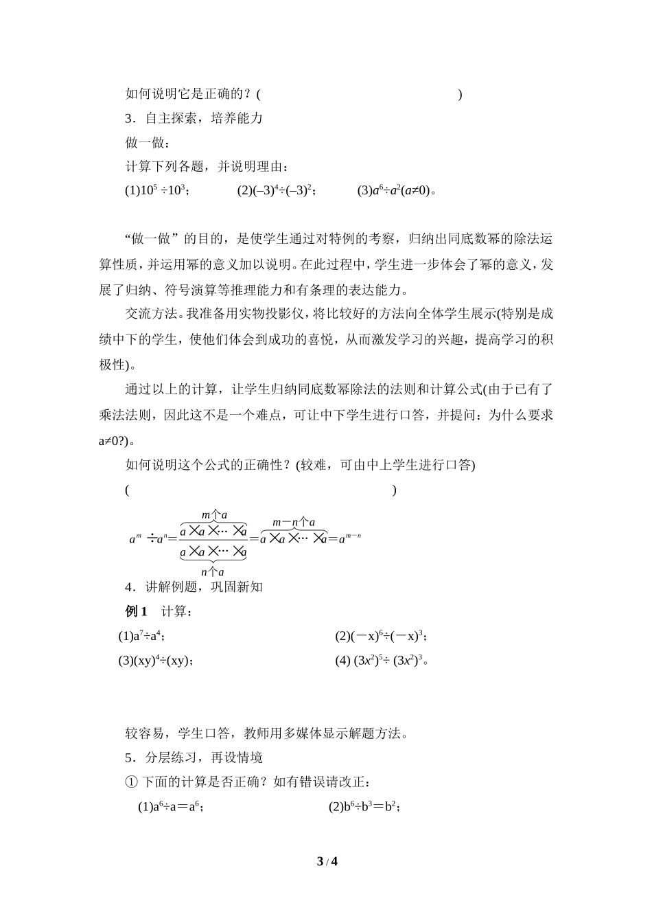 《同底数幂的除法》教学设计.doc_第3页