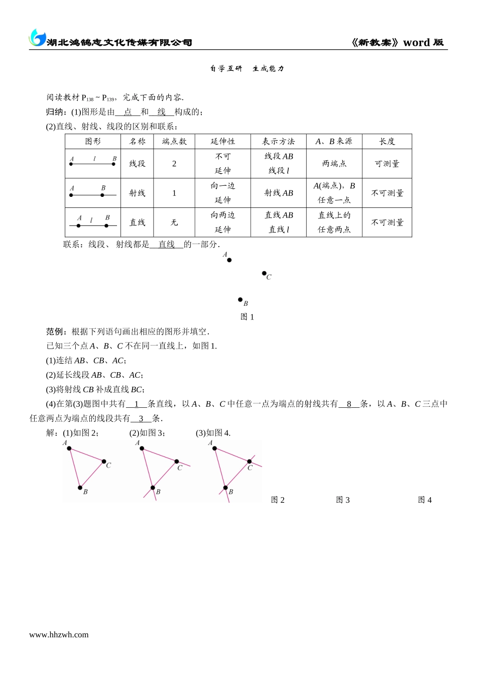 课题　点和线.doc_第2页