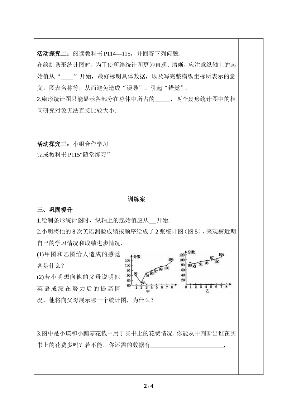《统计图的选择（2）》导学案.doc_第2页