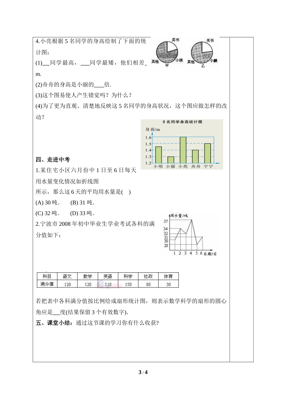 《统计图的选择（2）》导学案.doc_第3页