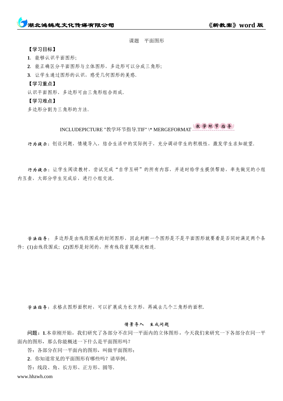 课题　平面图形.doc_第1页