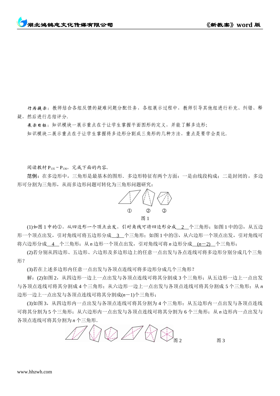 课题　平面图形.doc_第3页