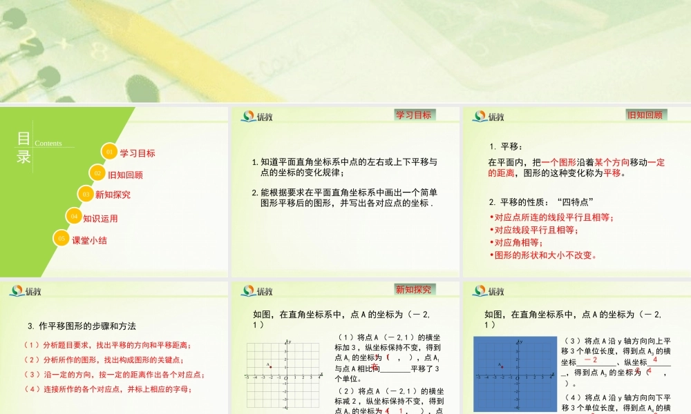 《图形的平移（3）》教学课件.ppt