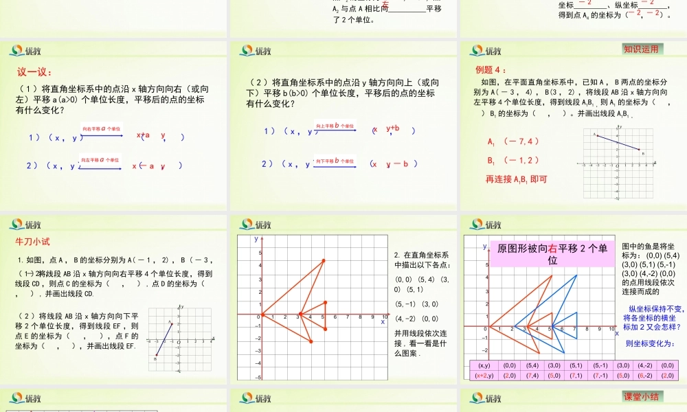 《图形的平移（3）》教学课件.ppt