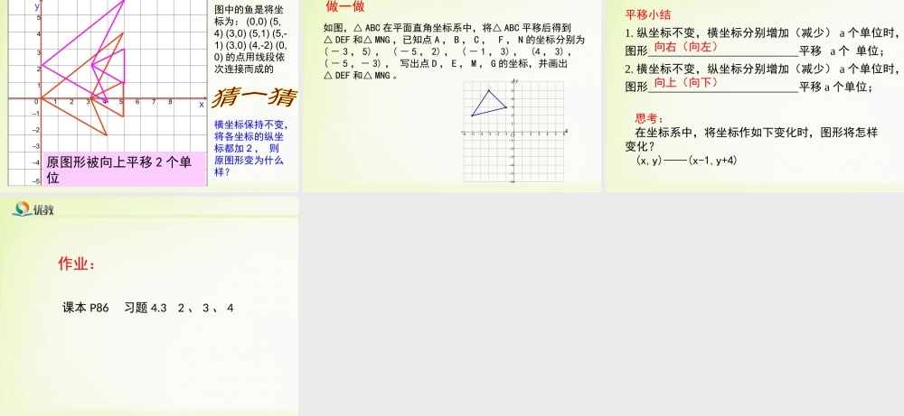 《图形的平移（3）》教学课件.ppt