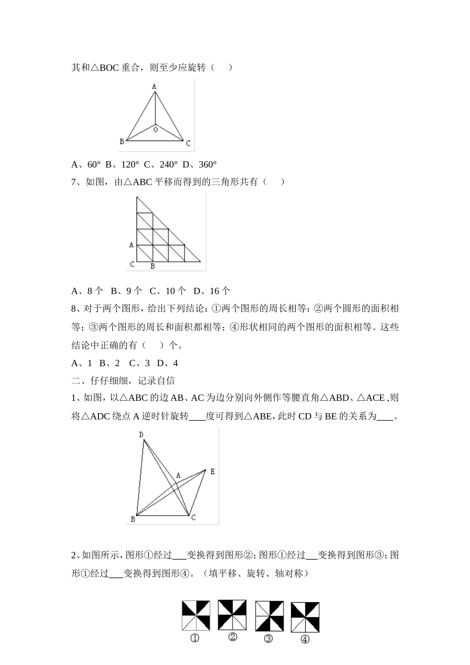 《图形的平移与旋转》单元综合练习.doc_第2页
