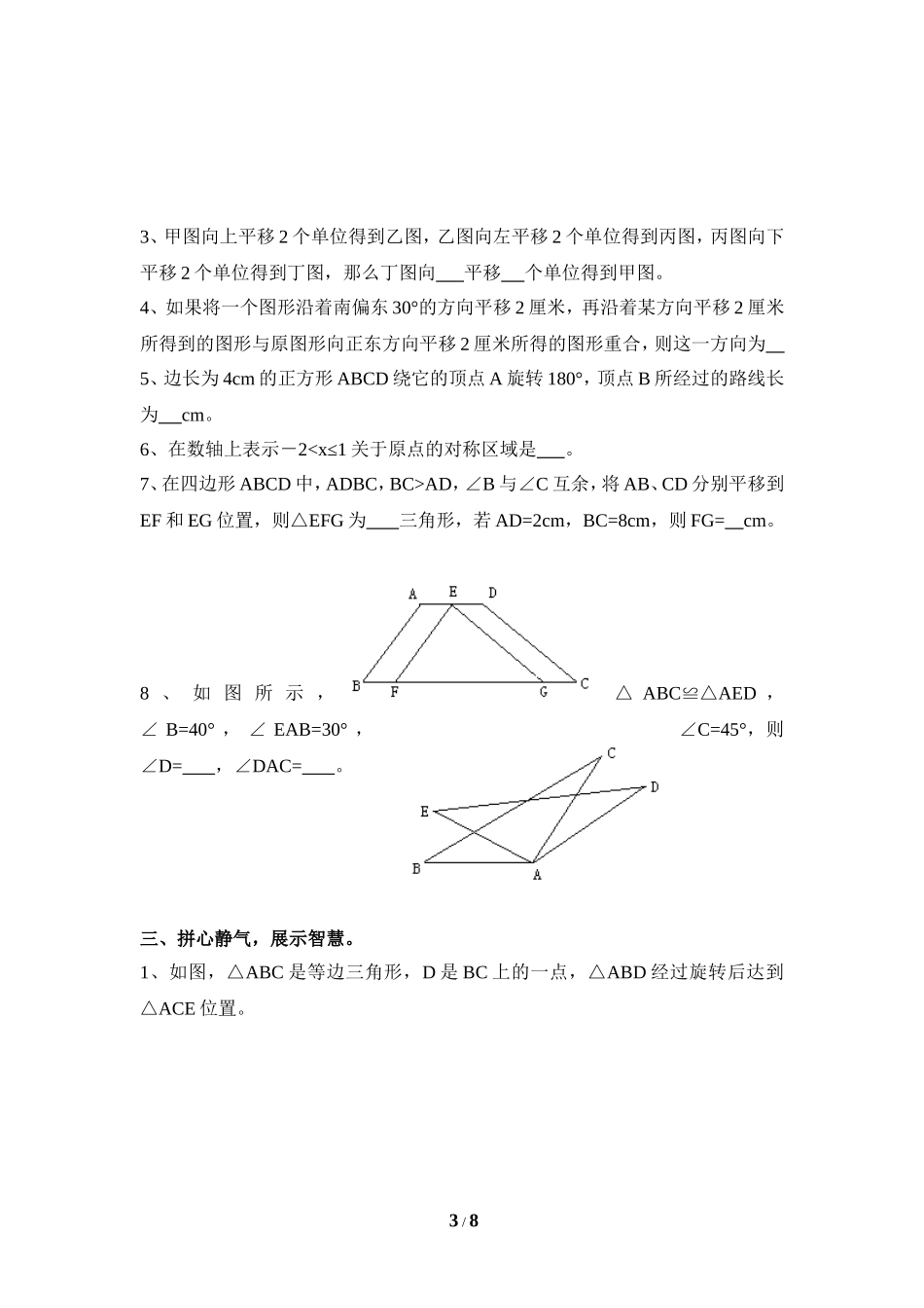 《图形的平移与旋转》单元综合练习.doc_第3页