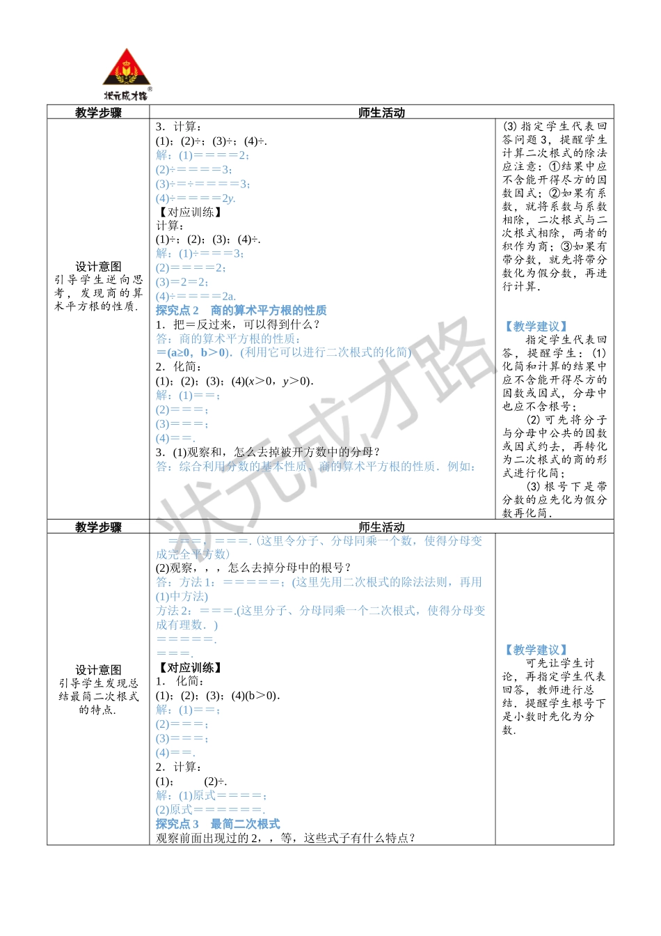第2课时 二次根式的除法.docx_第2页