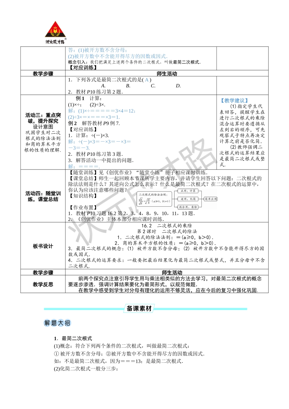 第2课时 二次根式的除法.docx_第3页