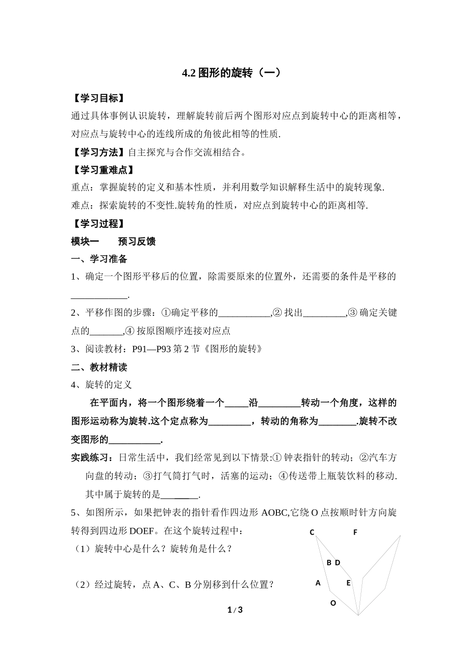 《图形的旋转（1）》导学案2.doc_第1页
