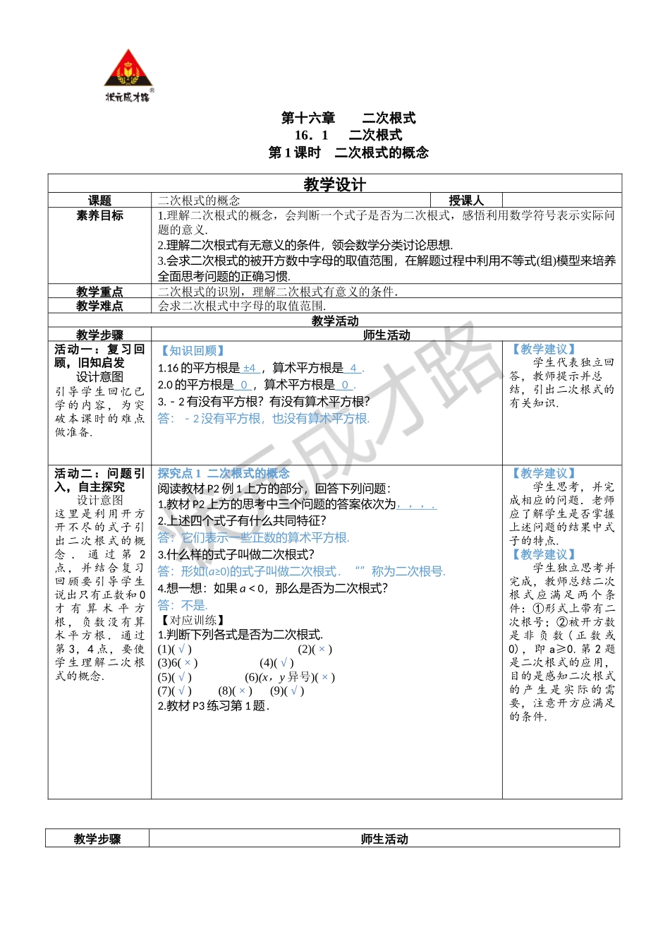 第1课时 二次根式的概念.docx_第1页